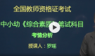 小学教师资格证