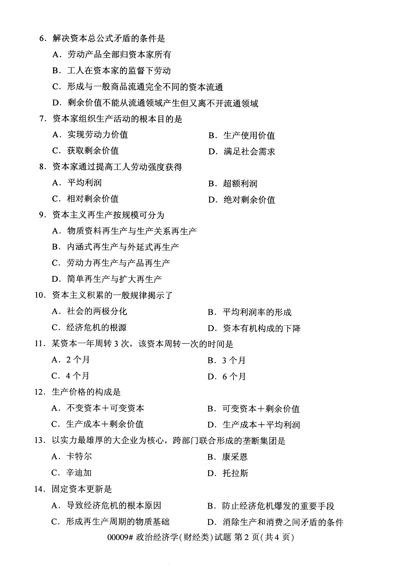 2022年10月全国统考课程云南自考政治经济学试卷