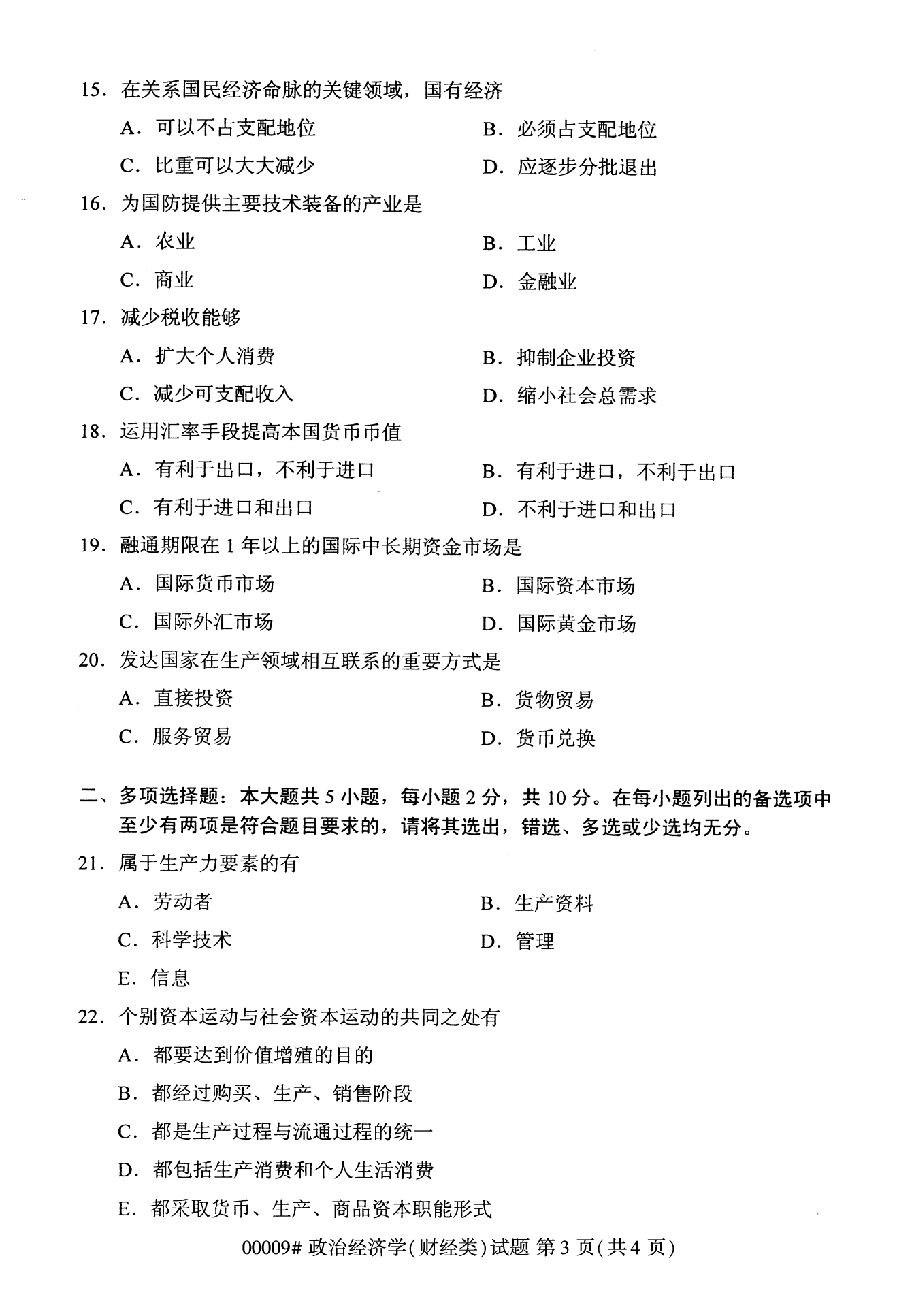 2022年10月全国统考课程云南自考政治经济学试卷