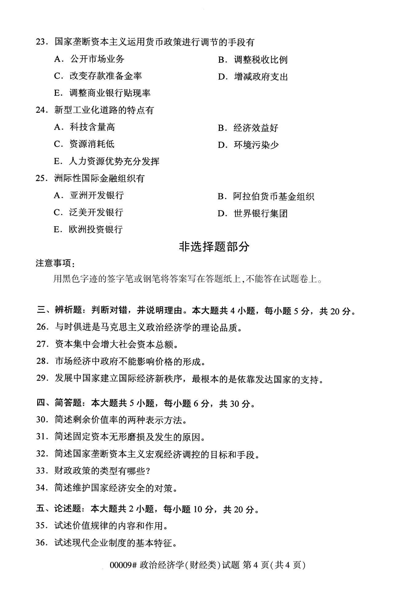 2022年10月全国统考课程云南自考政治经济学试卷