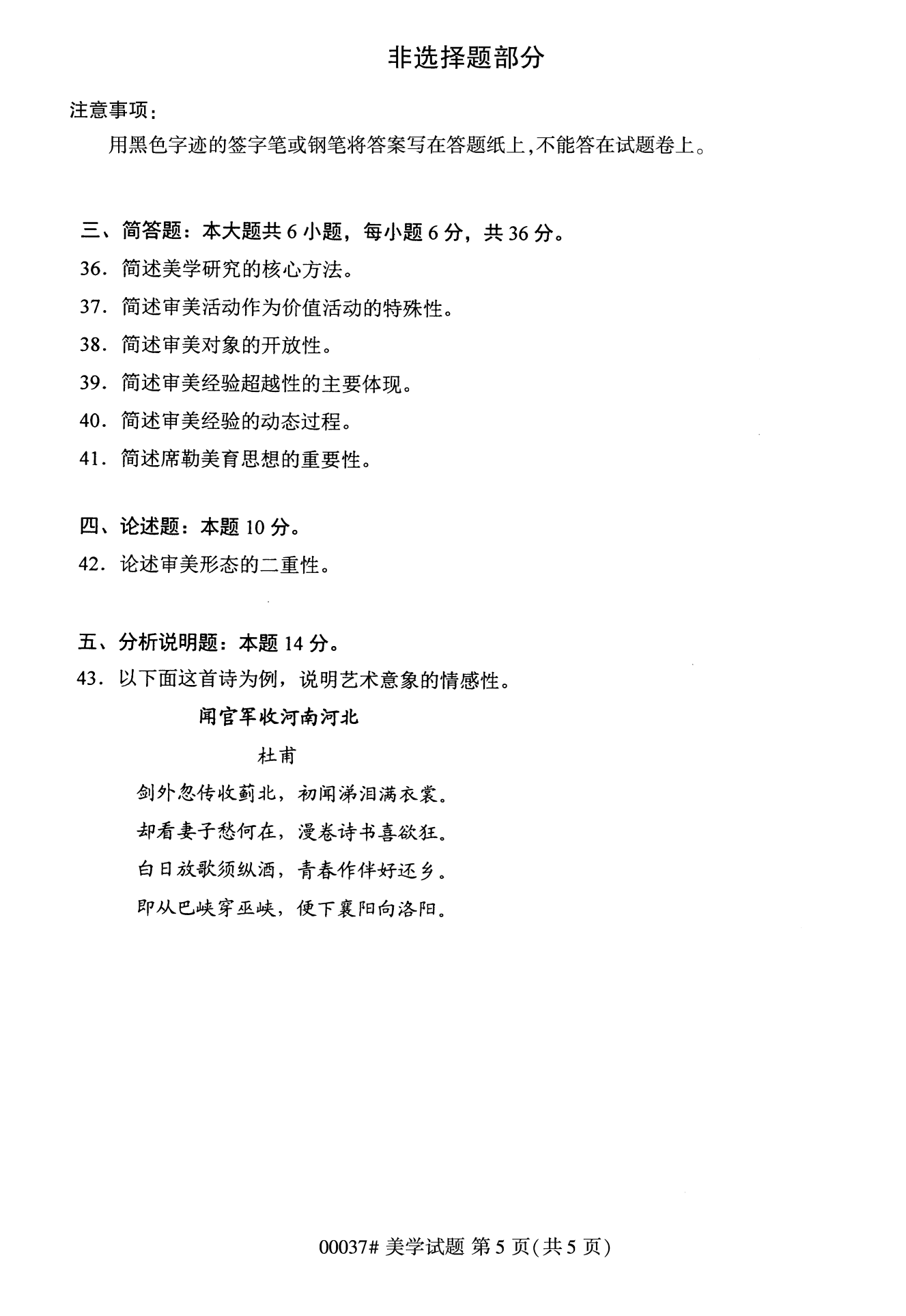 2022年10月全国统考课程云南自考美学试卷