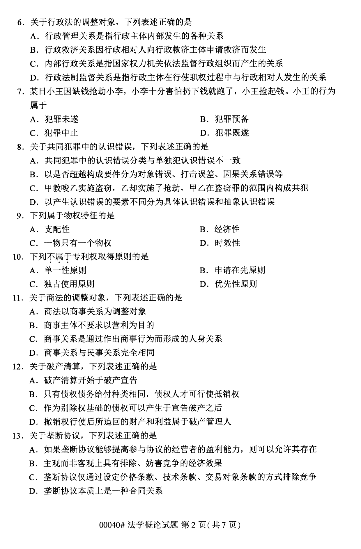 2022年10月全国统考课程云南自考法学概论试卷