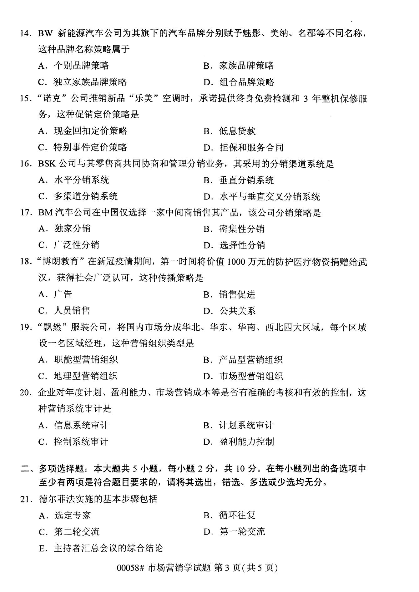2022年10月全国统考课程云南自考市场营销学试卷 