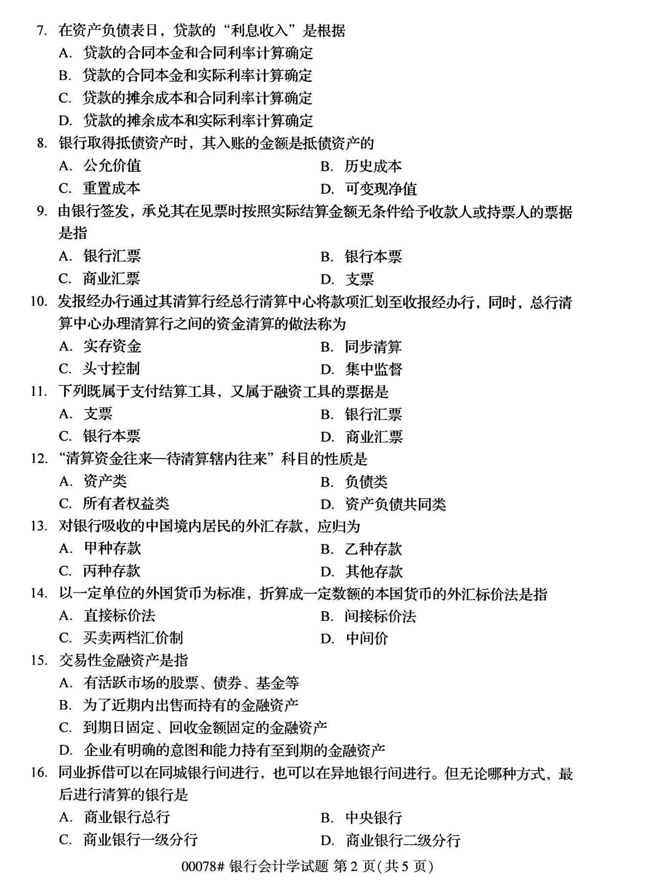 2022年10月全国统考课程云南自考银行会计学试卷