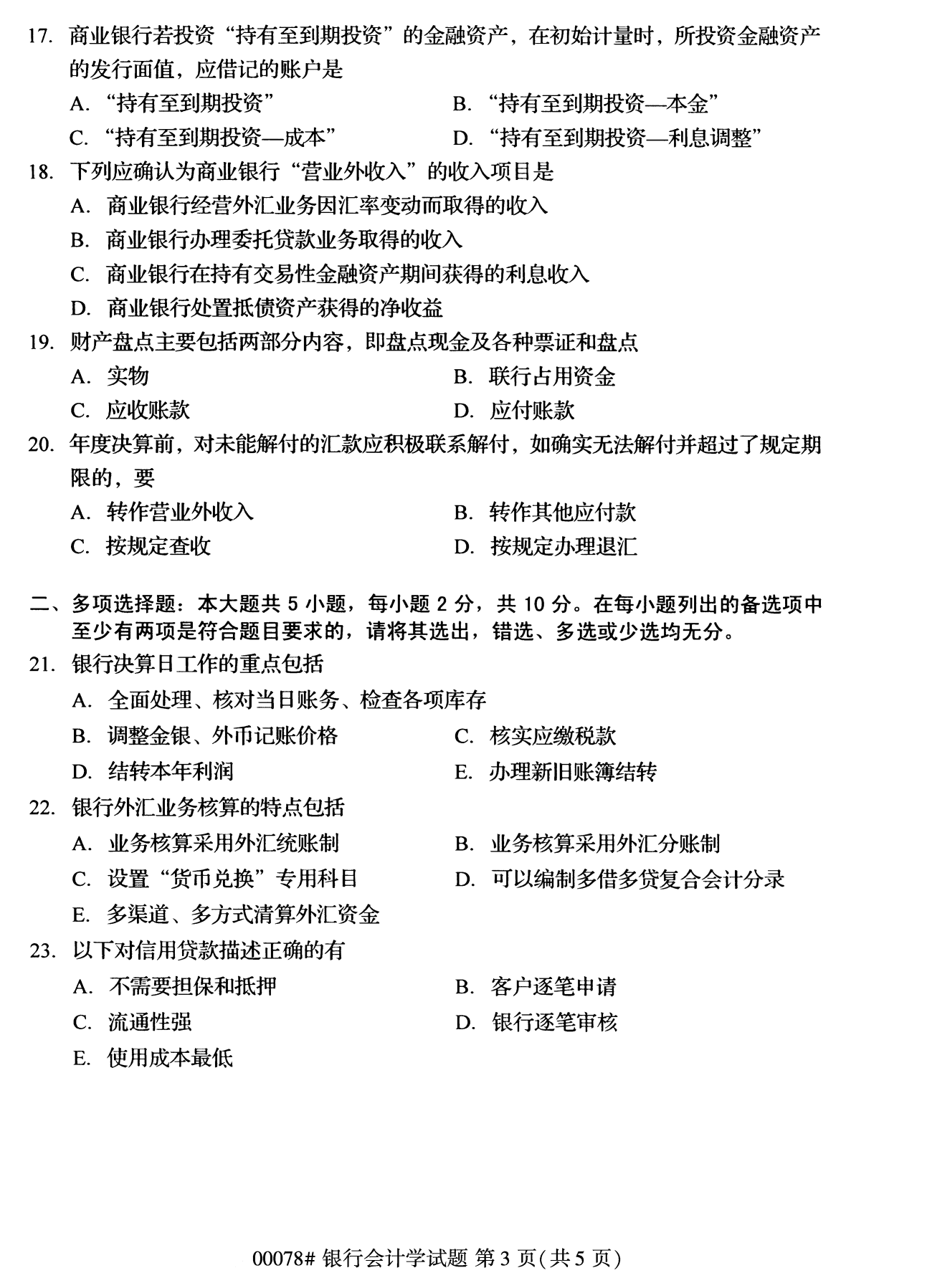 2022年10月全国统考课程云南自考银行会计学试卷