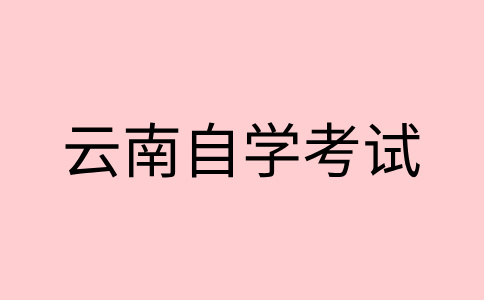 2024年下半年昭通自考报名时间是什么时候呀?
