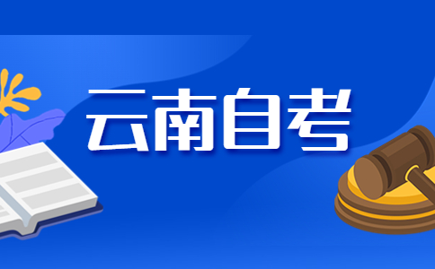 2024年下半年昆明自考报名时间是啥时候呀?